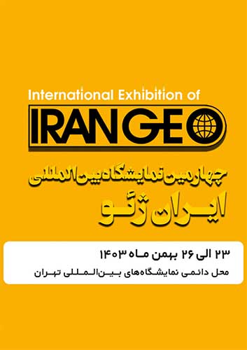 نمایشگاه ایران ژئو 1403