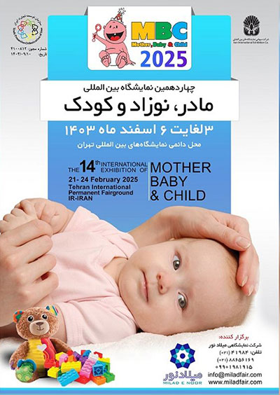 پوستر نمایشگاه مادر،نوزاد و کودک