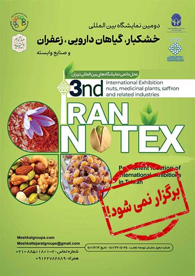 سومین نمایشگاه خشکبار و گیاهان دارویی (ایران نوتکس)